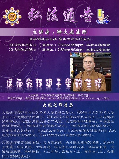 弘法通告1