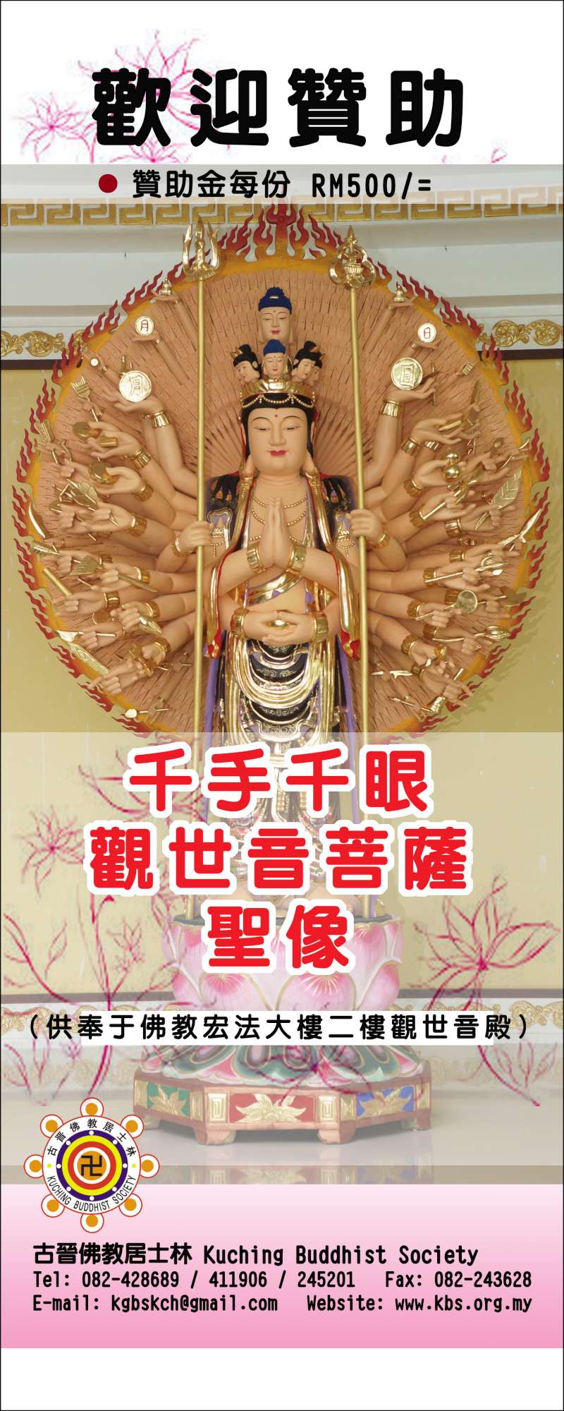 qianshouguanyin-bannerstand-e