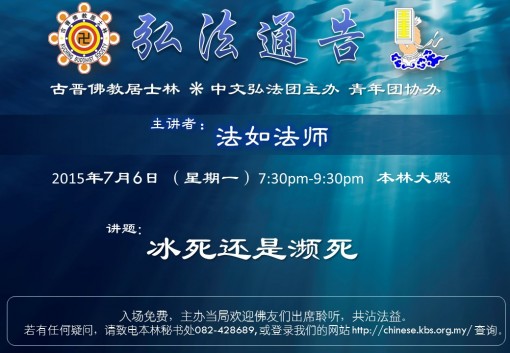 法如法师弘法通告